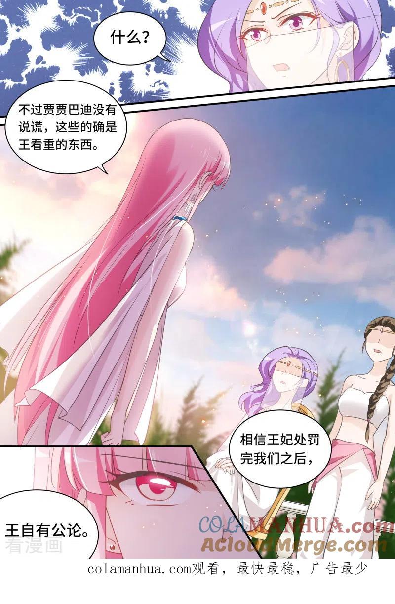 第196话王妃的阴谋-女神制造系统-三福动漫（第9张）