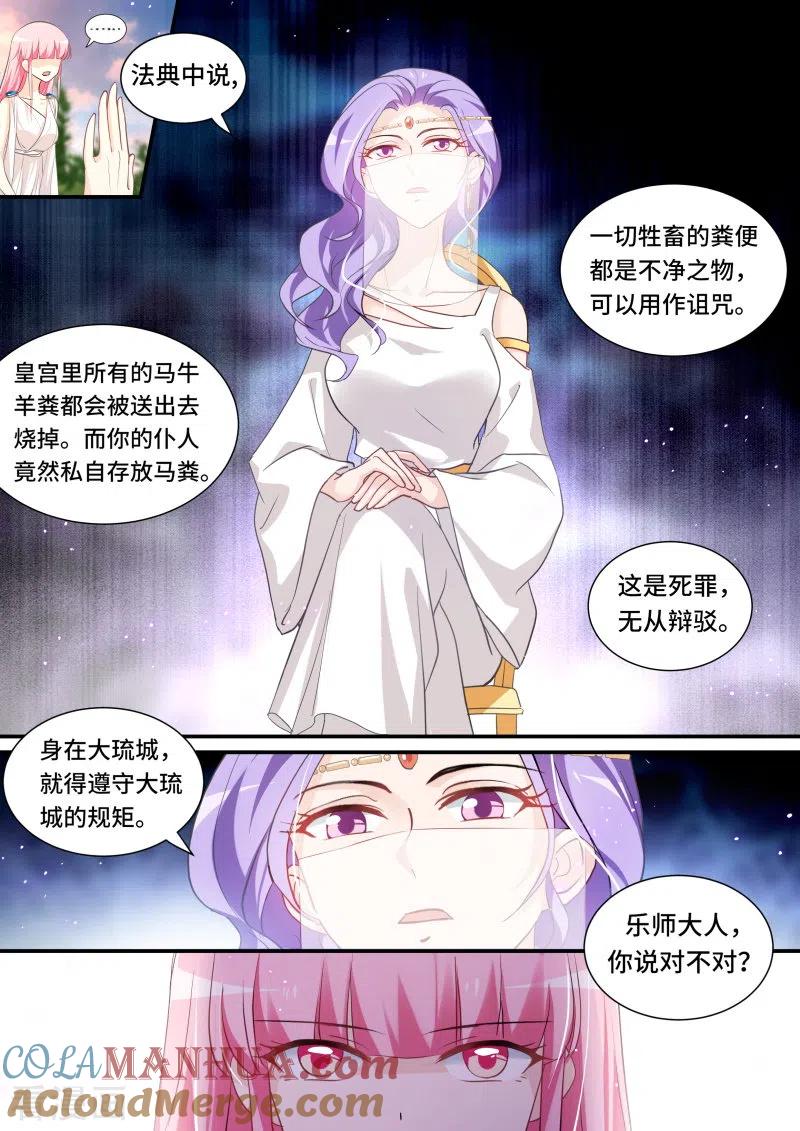 第196话王妃的阴谋-女神制造系统-三福动漫（第7张）