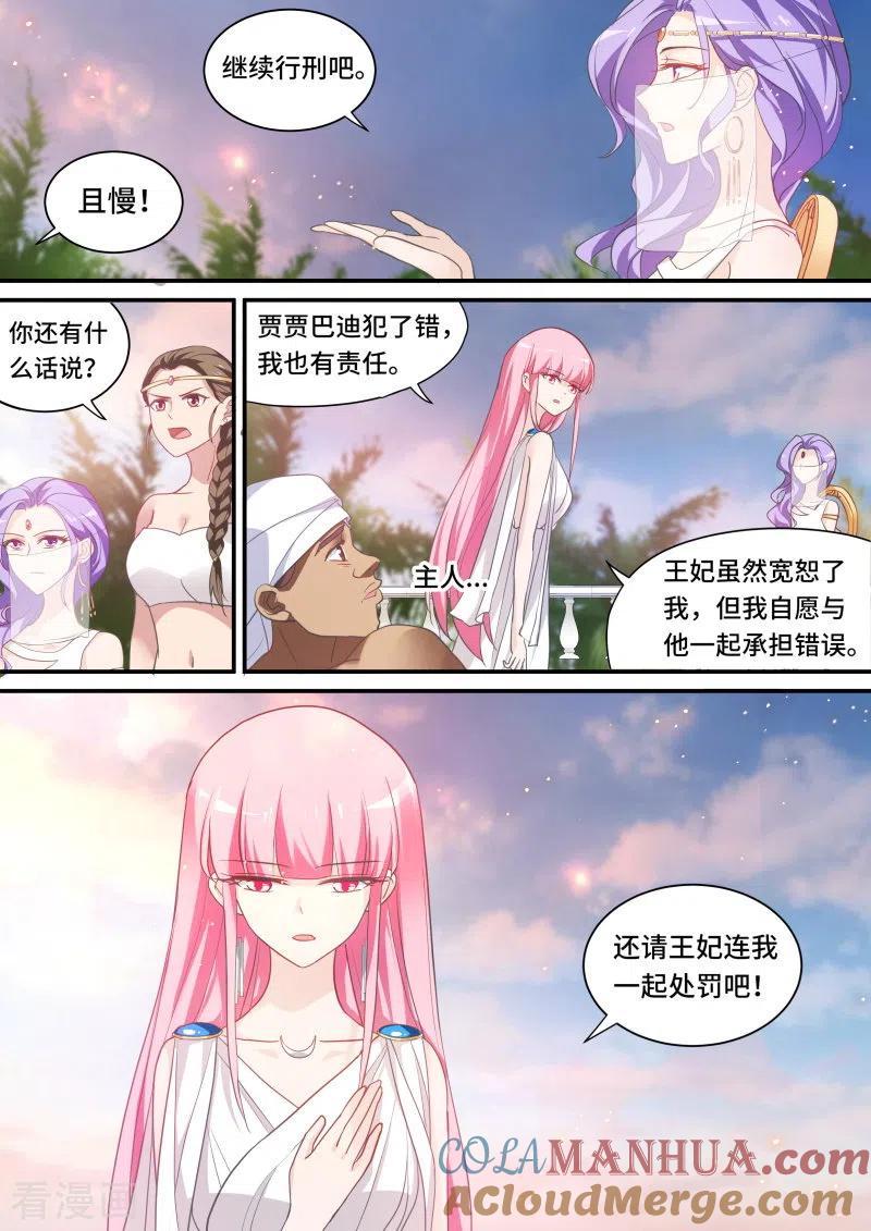 第196话王妃的阴谋-女神制造系统-三福动漫（第8张）