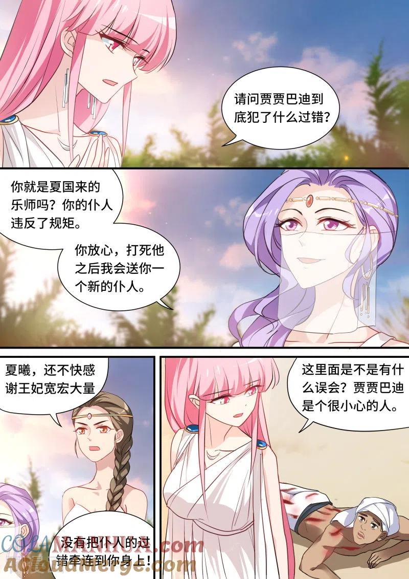 第196话王妃的阴谋-女神制造系统-三福动漫（第4张）