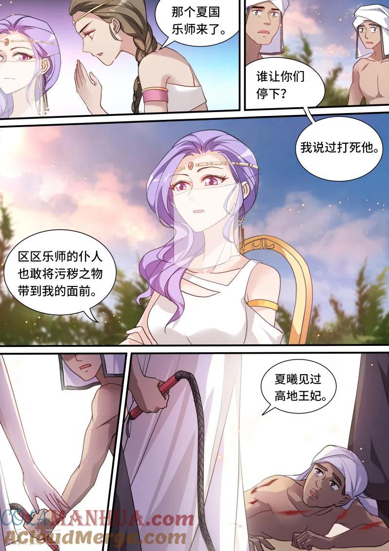 第196话王妃的阴谋-女神制造系统-三福动漫（第3张）