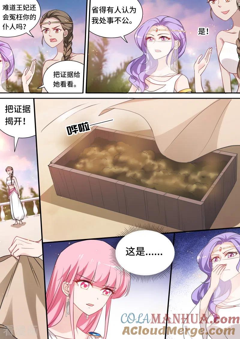 第196话王妃的阴谋-女神制造系统-三福动漫（第5张）