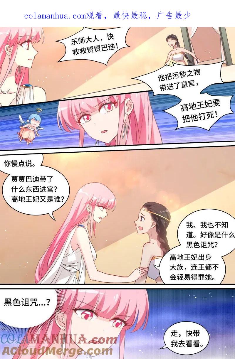 第196话王妃的阴谋-女神制造系统-三福动漫（第1张）