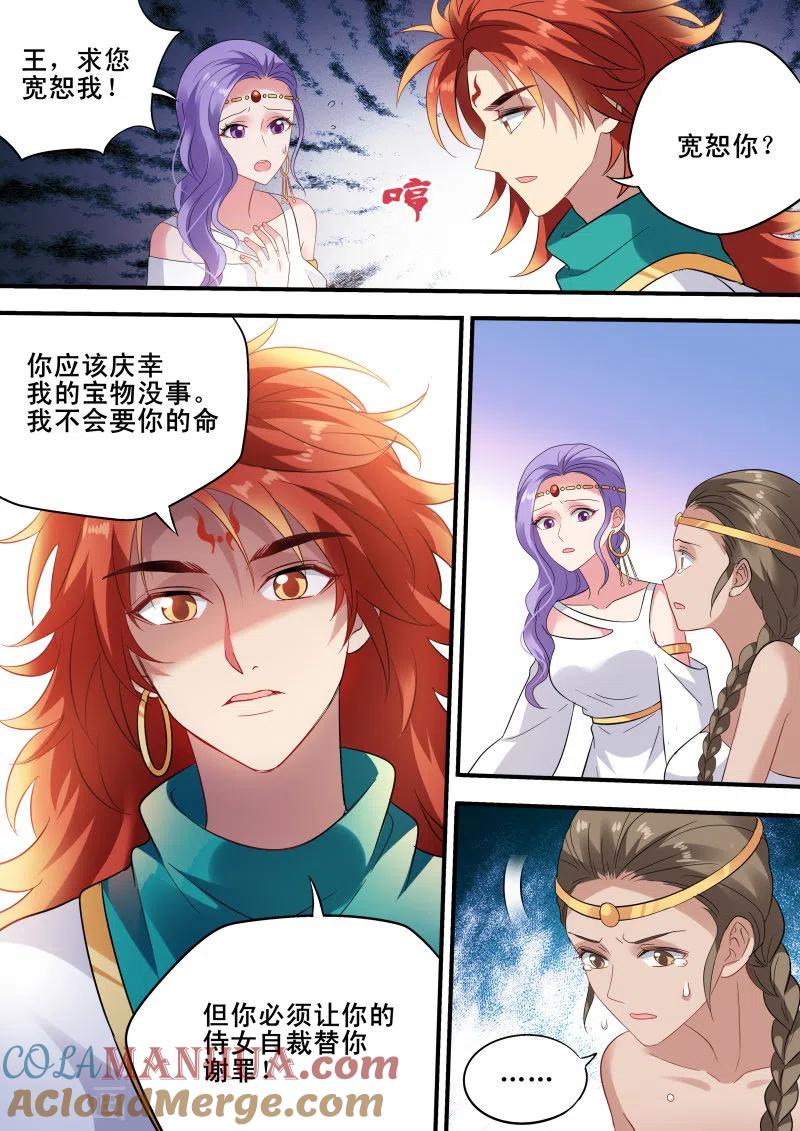 第197话舍命营救-女神制造系统-三福动漫（第6张）