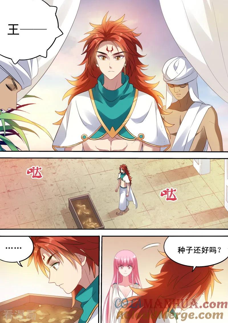 第197话舍命营救-女神制造系统-三福动漫（第3张）