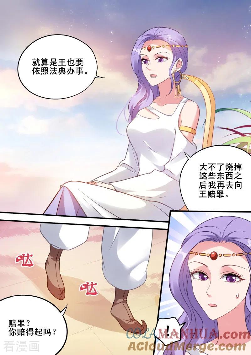 第197话舍命营救-女神制造系统-三福动漫（第2张）