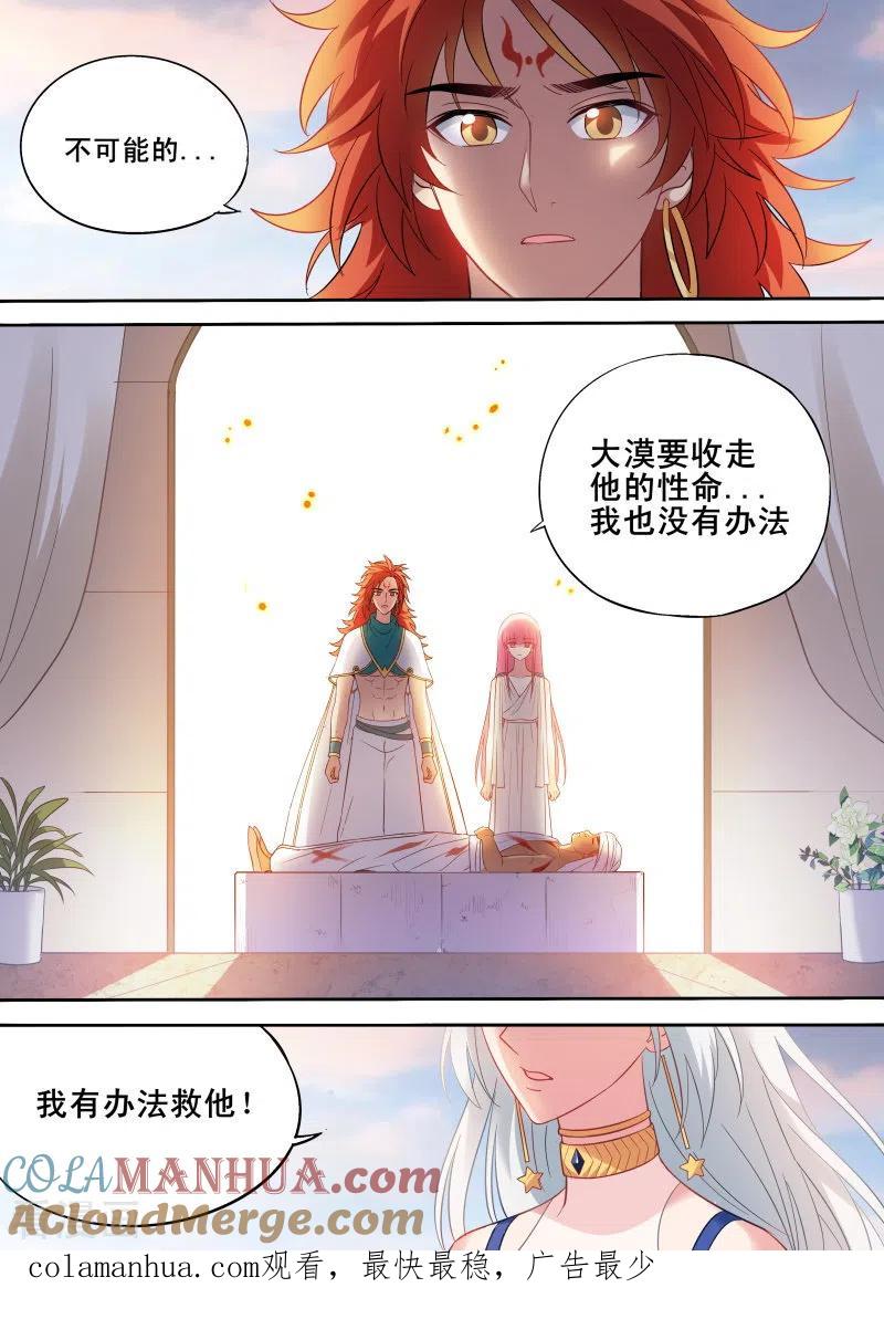 第197话舍命营救-女神制造系统-三福动漫（第11张）