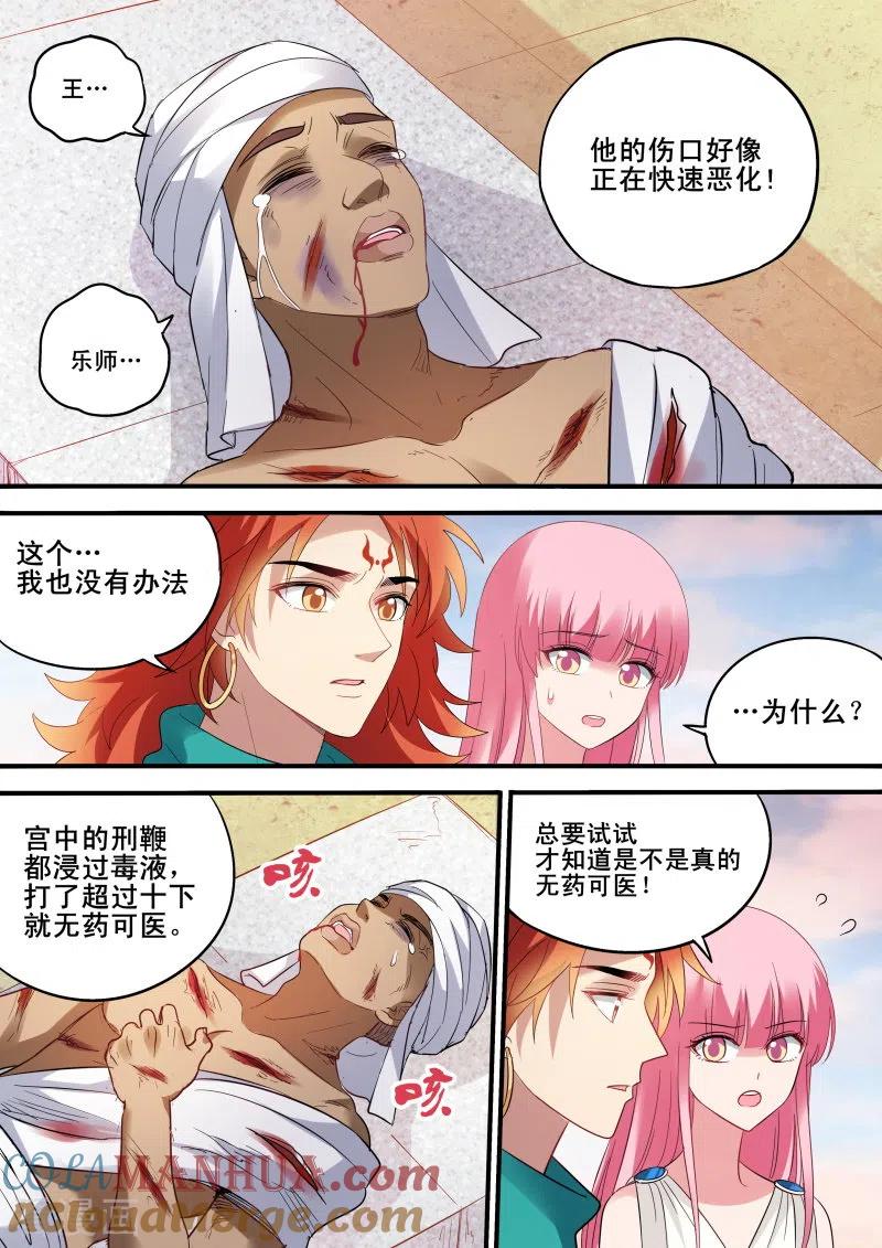 第197话舍命营救-女神制造系统-三福动漫（第10张）