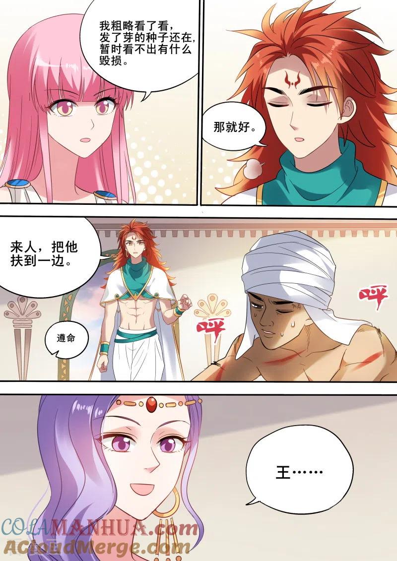 第197话舍命营救-女神制造系统-三福动漫（第4张）