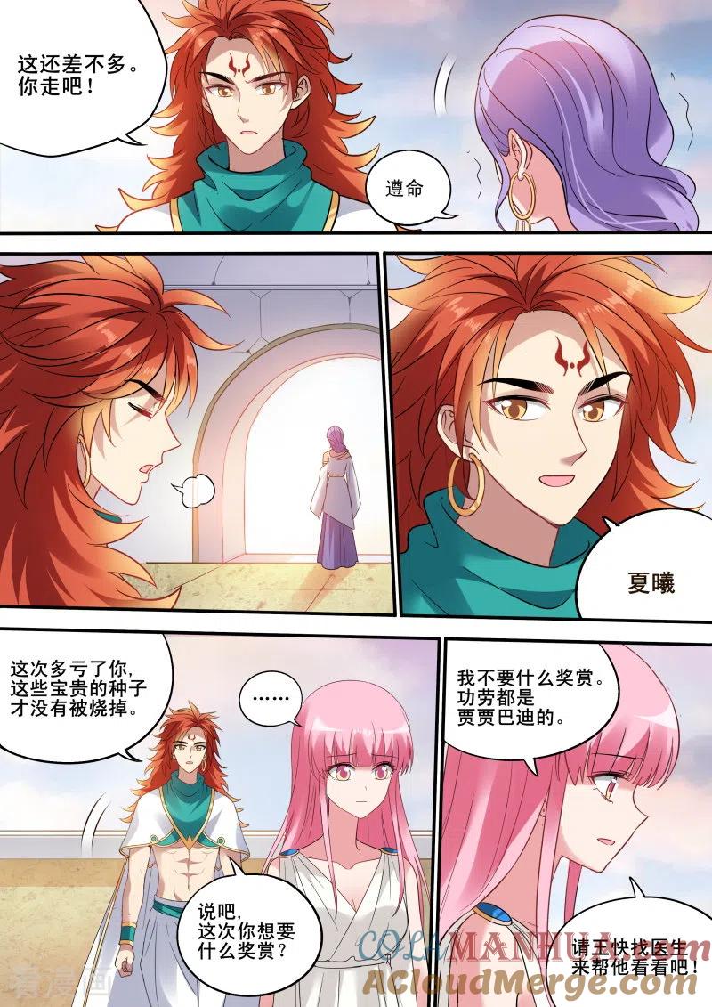 第197话舍命营救-女神制造系统-三福动漫（第9张）