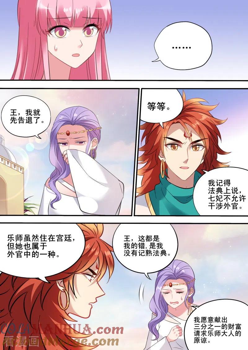 第197话舍命营救-女神制造系统-三福动漫（第8张）