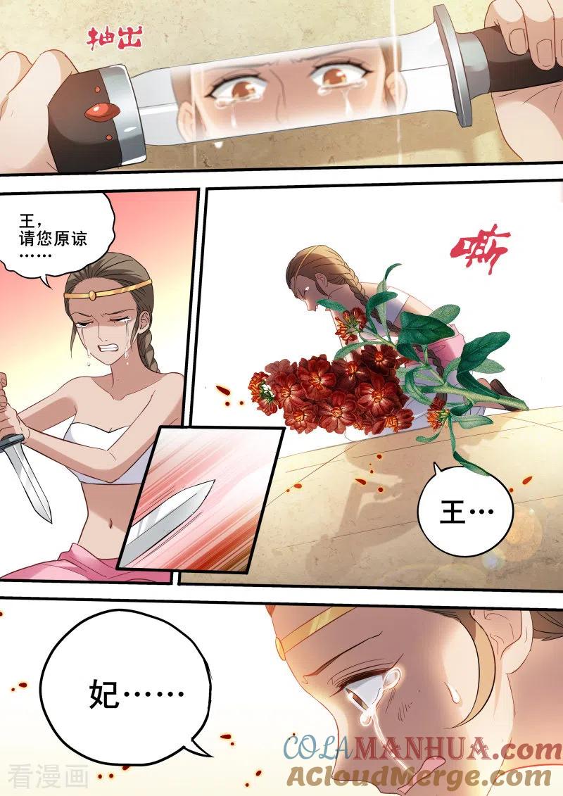 第197话舍命营救-女神制造系统-三福动漫（第7张）