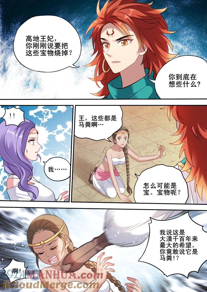 第197话舍命营救-女神制造系统-三福动漫（第5张）