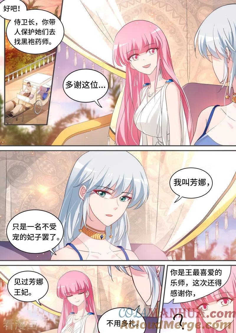 第198话芳娜王妃-女神制造系统-三福动漫（第5张）