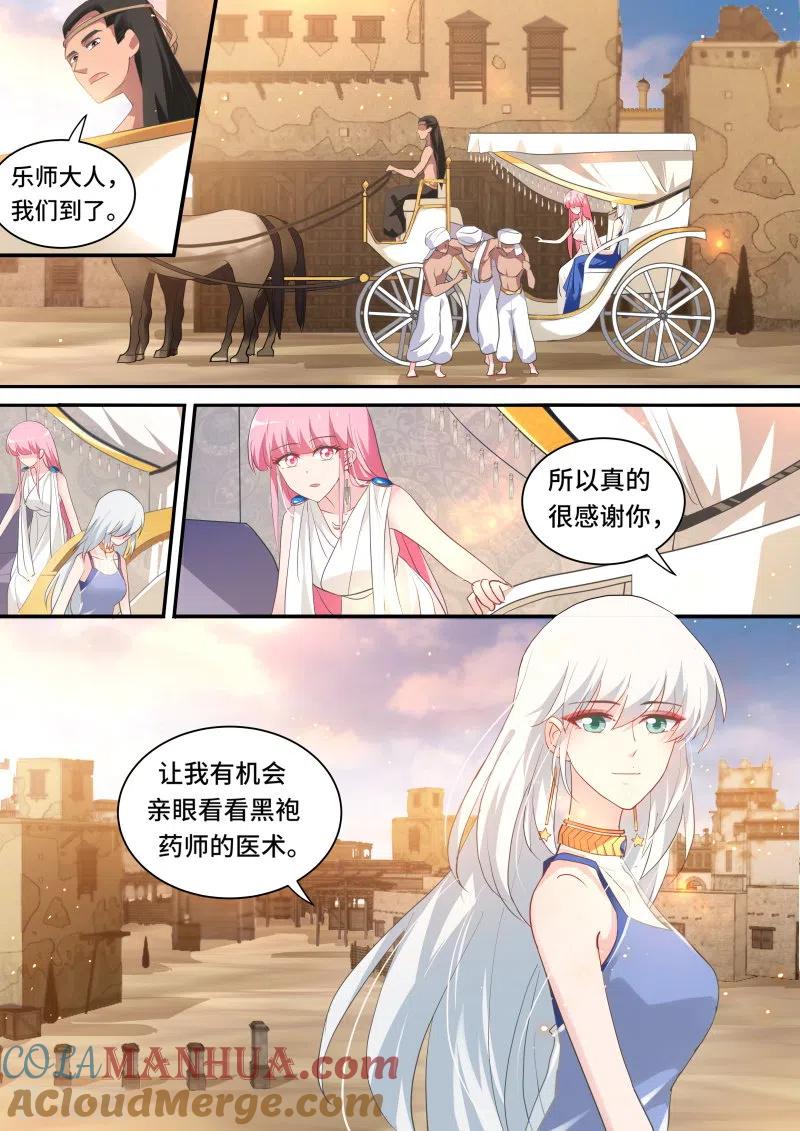 第198话芳娜王妃-女神制造系统-三福动漫（第9张）