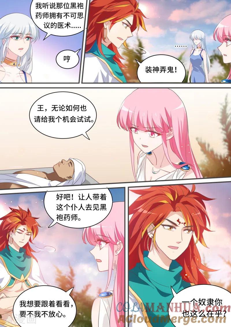 第198话芳娜王妃-女神制造系统-三福动漫（第3张）