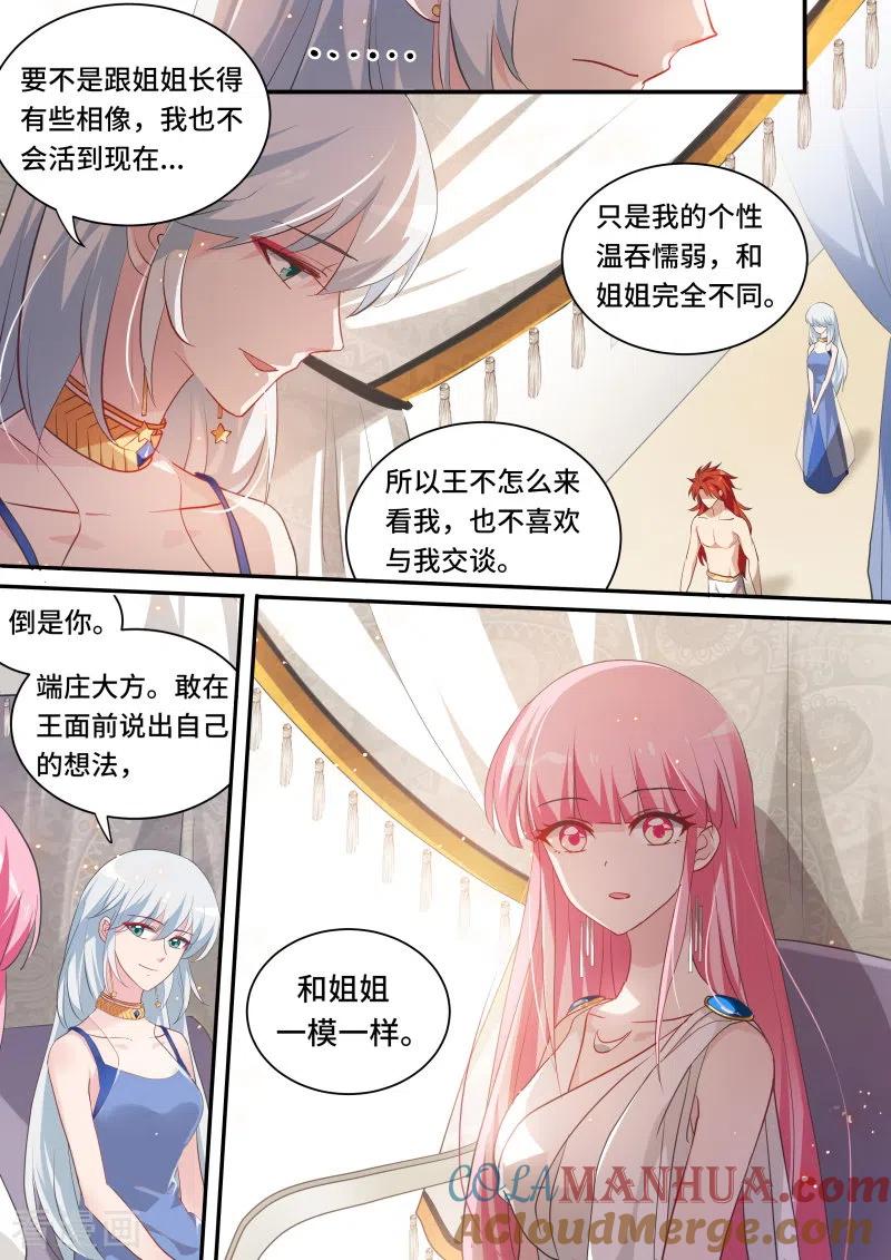 第198话芳娜王妃-女神制造系统-三福动漫（第8张）