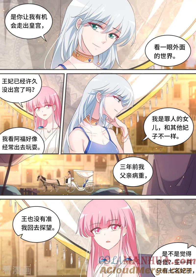 第198话芳娜王妃-女神制造系统-三福动漫（第6张）