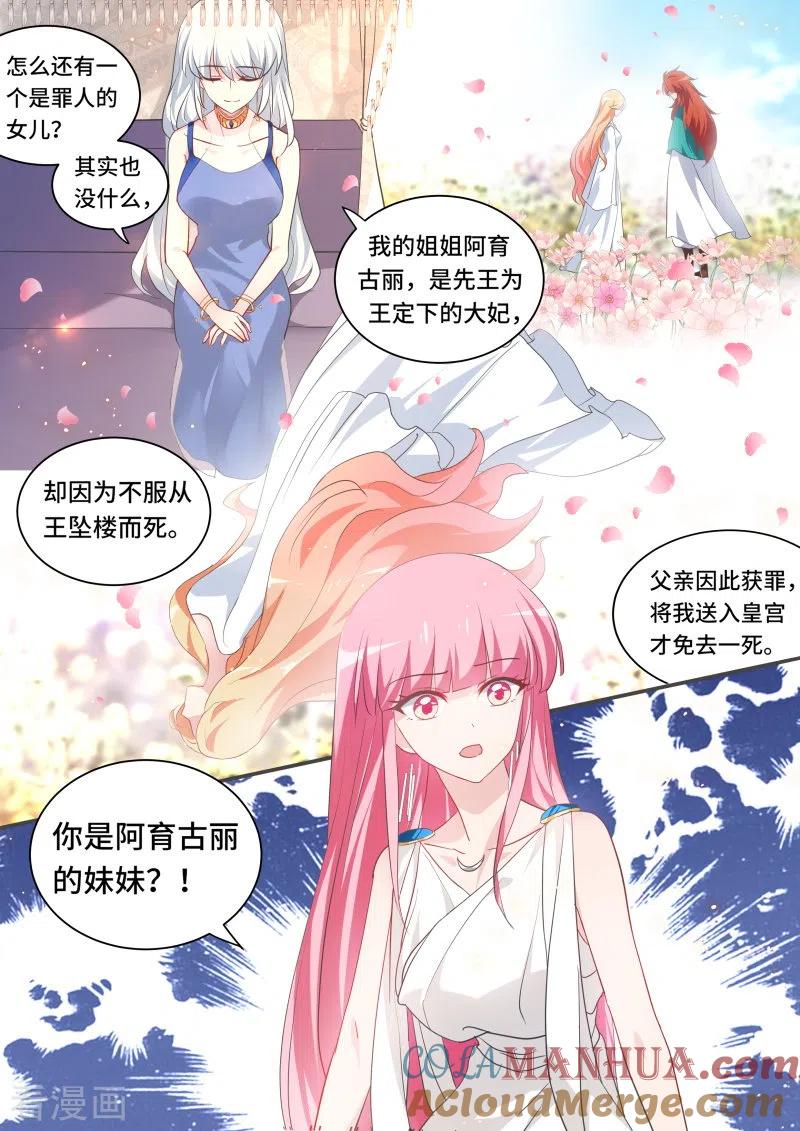 第198话芳娜王妃-女神制造系统-三福动漫（第7张）