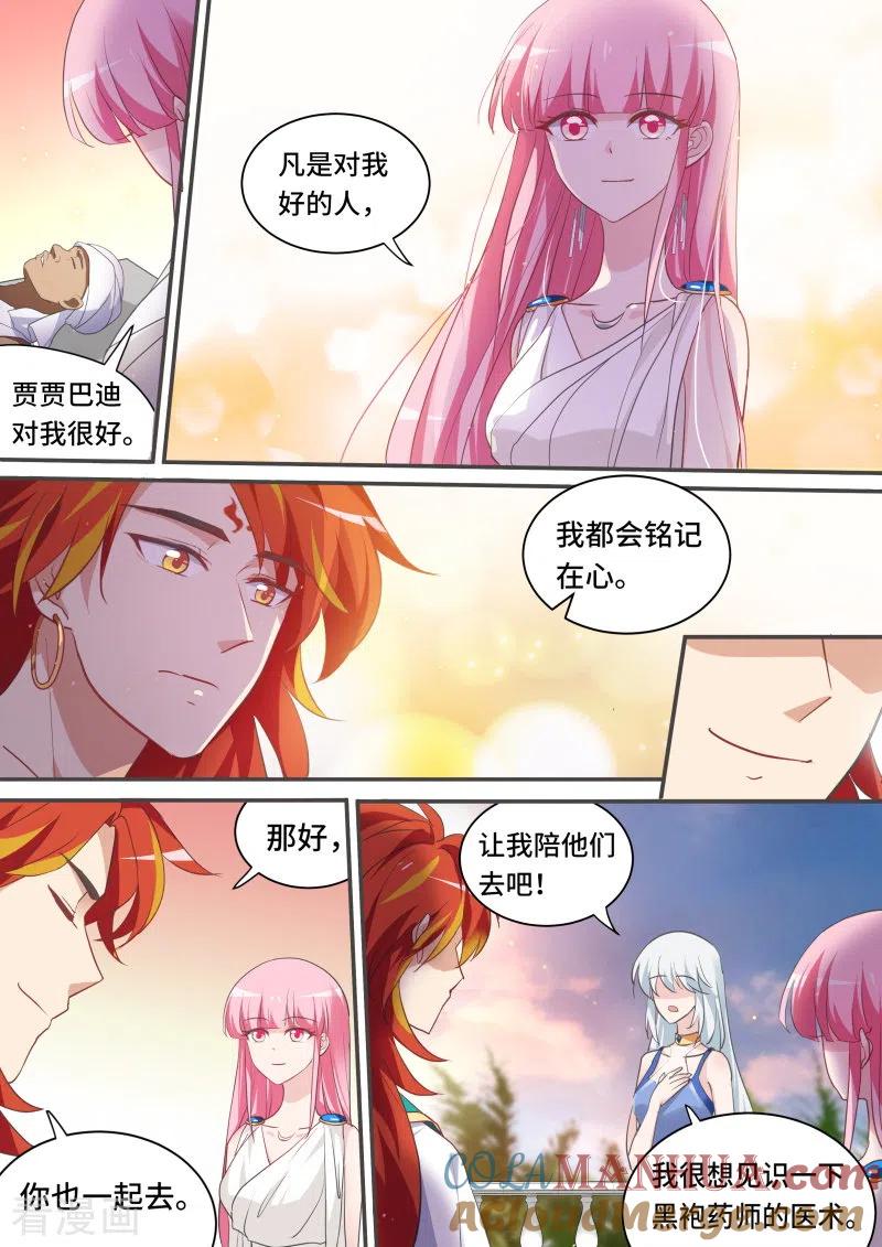 第198话芳娜王妃-女神制造系统-三福动漫（第4张）