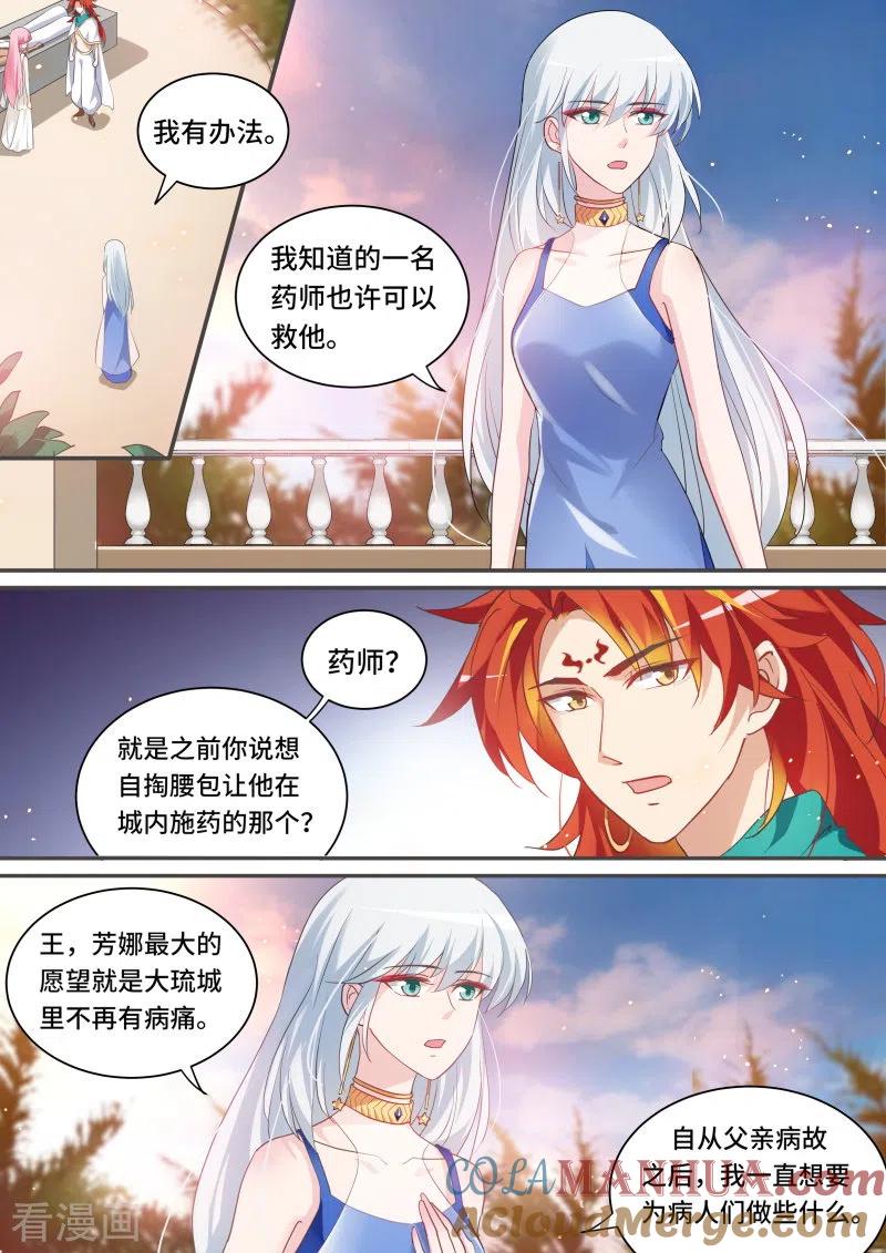 第198话芳娜王妃-女神制造系统-三福动漫（第2张）