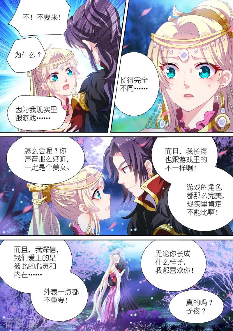第1话姻缘梦碎-女神制造系统-三福动漫（第6张）