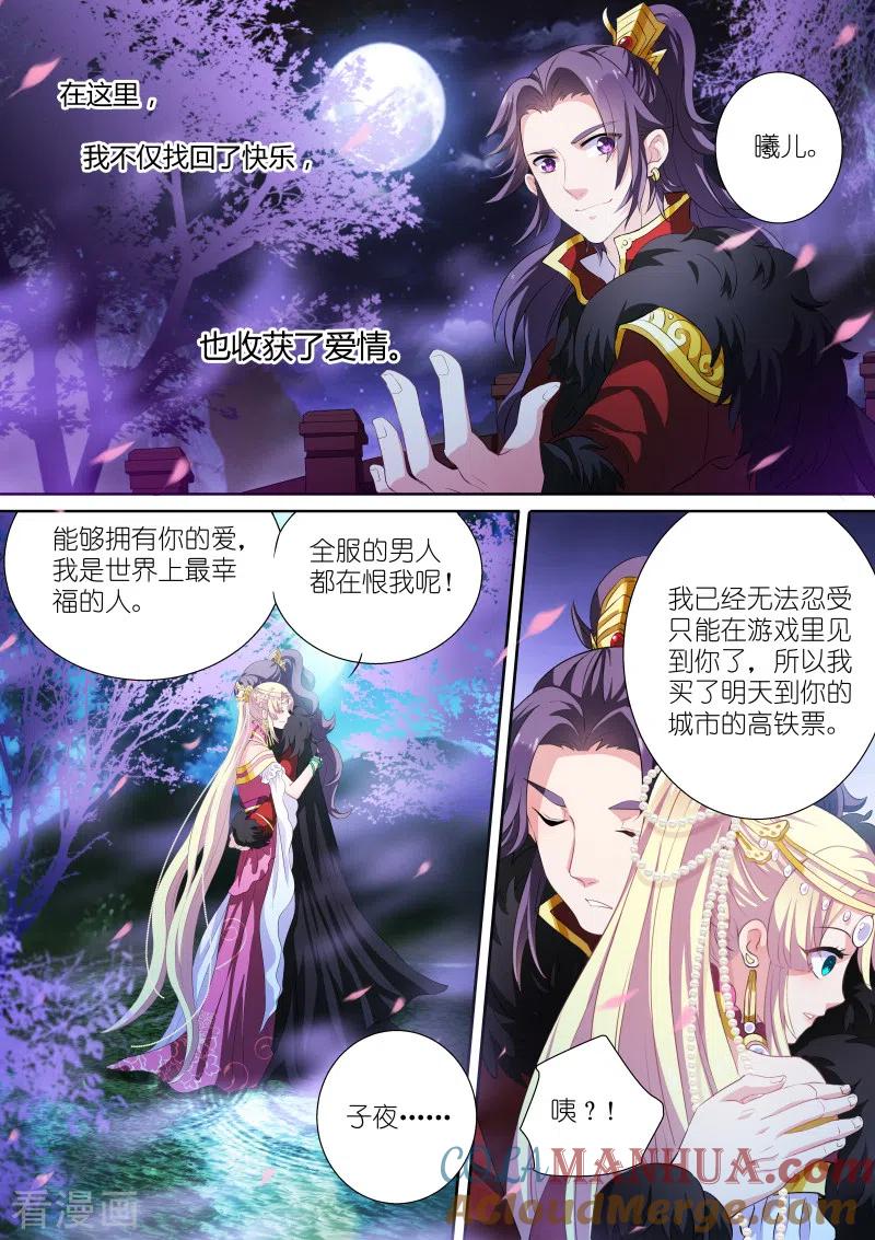 第1话姻缘梦碎-女神制造系统-三福动漫（第5张）
