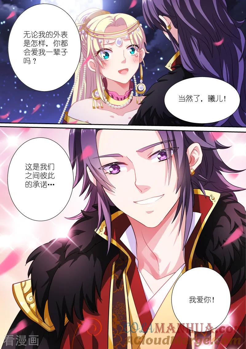 第1话姻缘梦碎-女神制造系统-三福动漫（第7张）