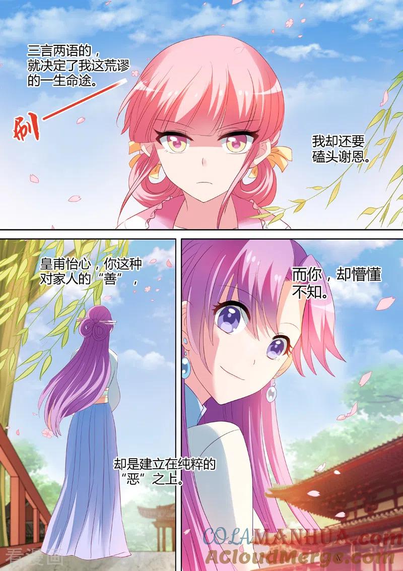 第19话各怀鬼胎-女神制造系统-三福动漫（第6张）