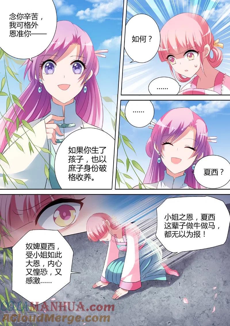 第19话各怀鬼胎-女神制造系统-三福动漫（第4张）