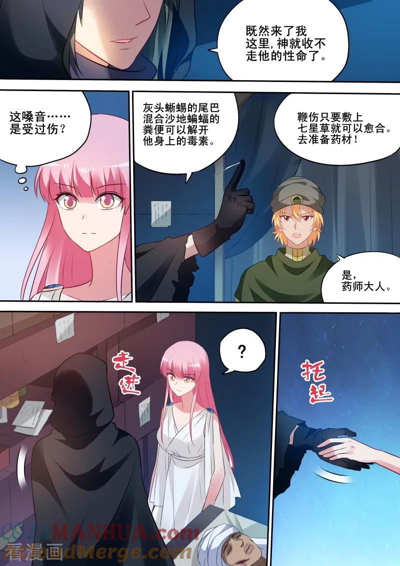 第199话神秘的黑袍-女神制造系统-三福动漫（第8张）