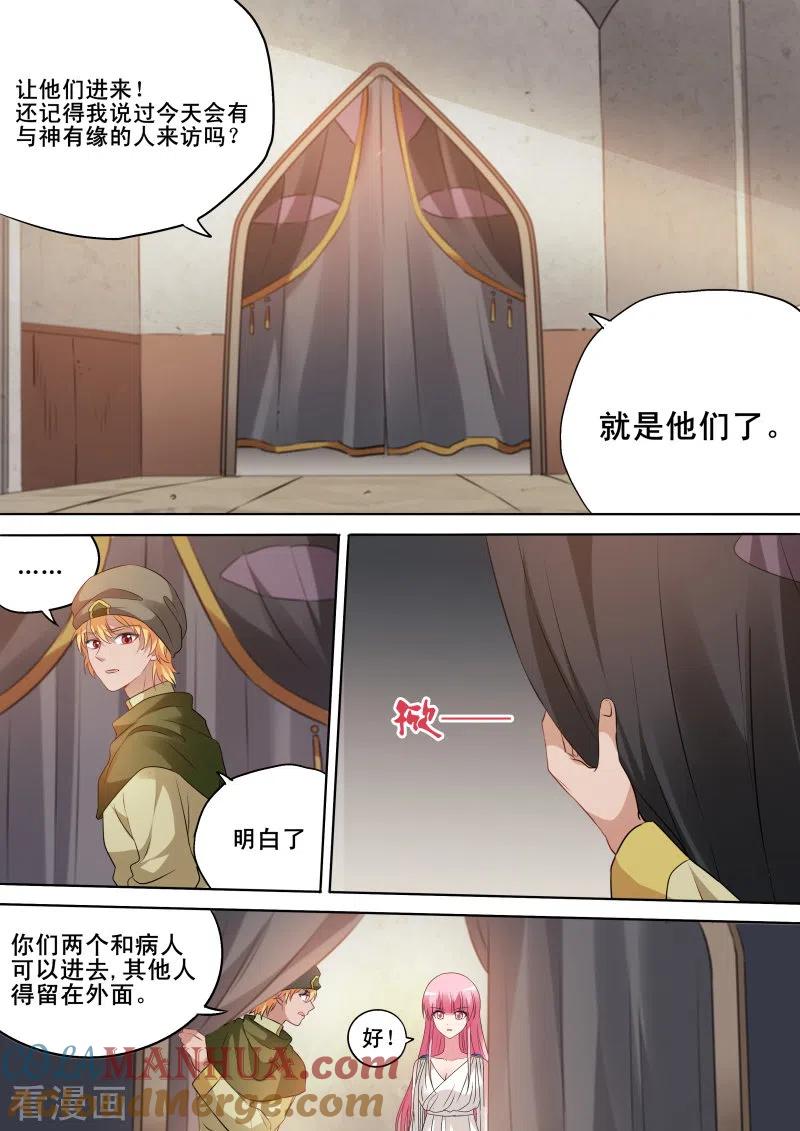 第199话神秘的黑袍-女神制造系统-三福动漫（第5张）