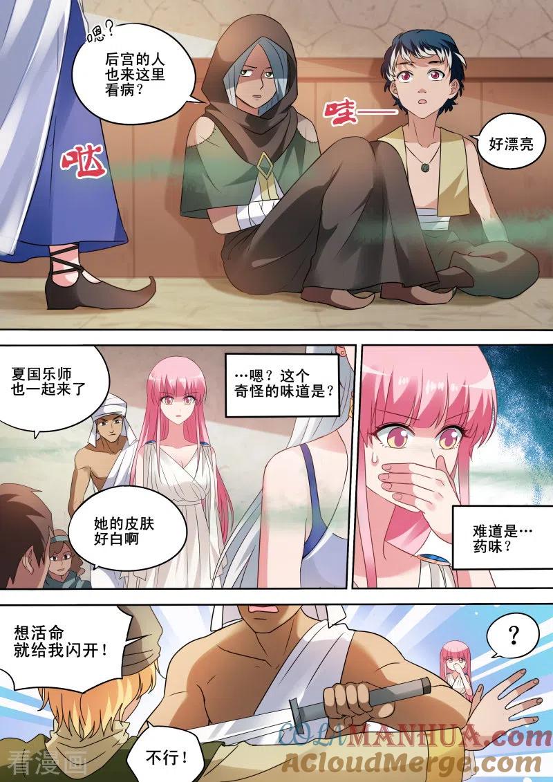 第199话神秘的黑袍-女神制造系统-三福动漫（第2张）