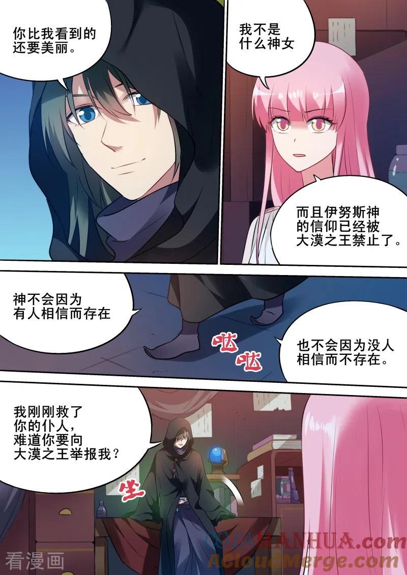 第199话神秘的黑袍-女神制造系统-三福动漫（第10张）
