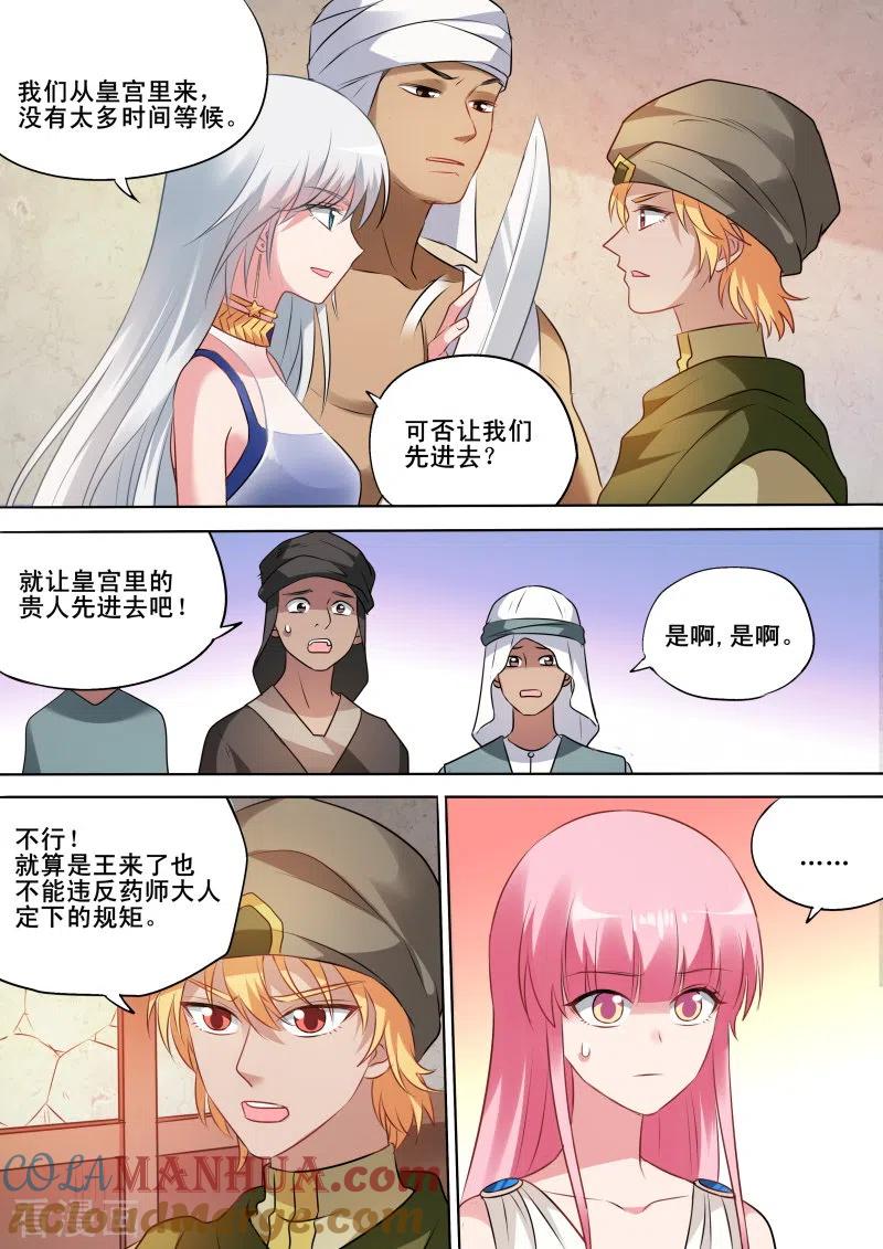 第199话神秘的黑袍-女神制造系统-三福动漫（第4张）