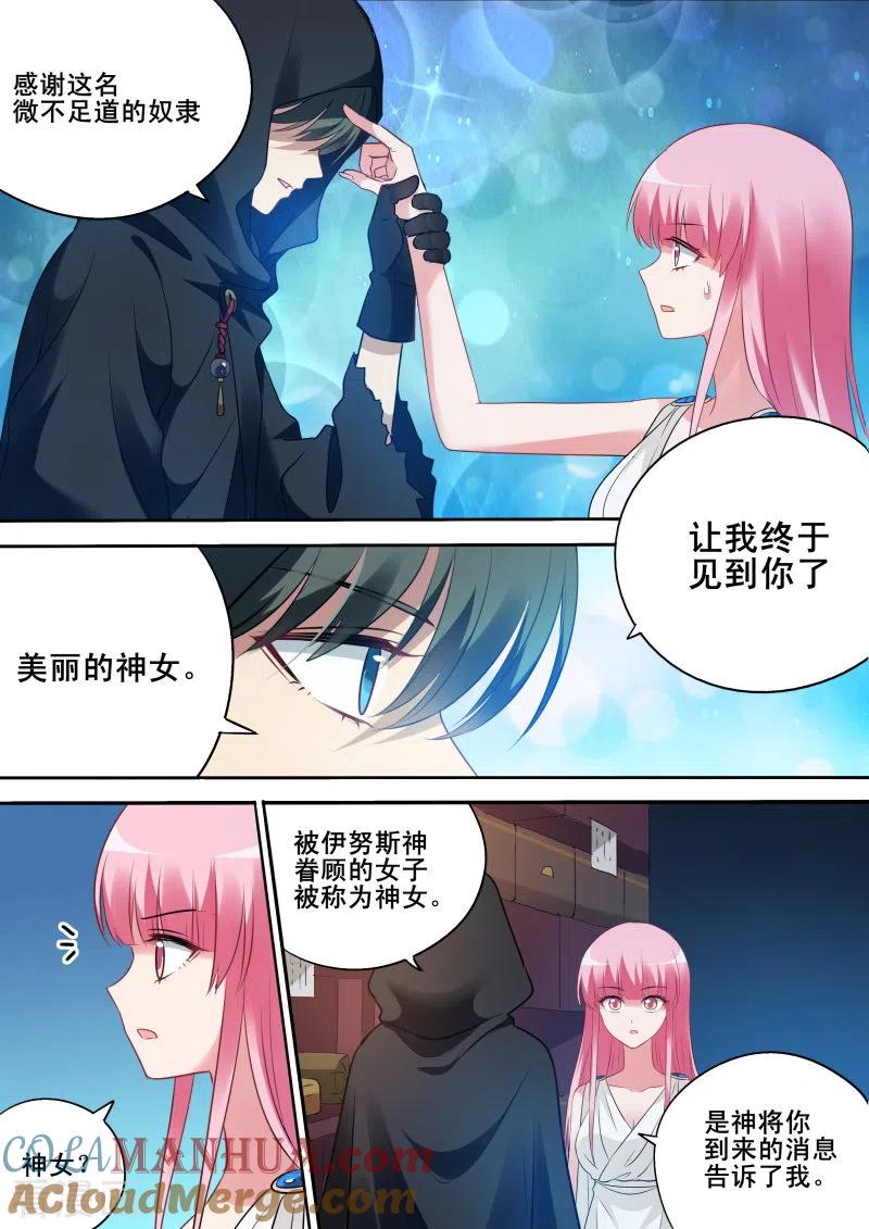 第199话神秘的黑袍-女神制造系统-三福动漫（第9张）