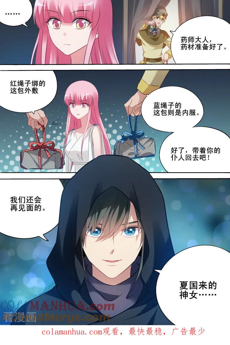 第199话神秘的黑袍-女神制造系统-三福动漫（第11张）