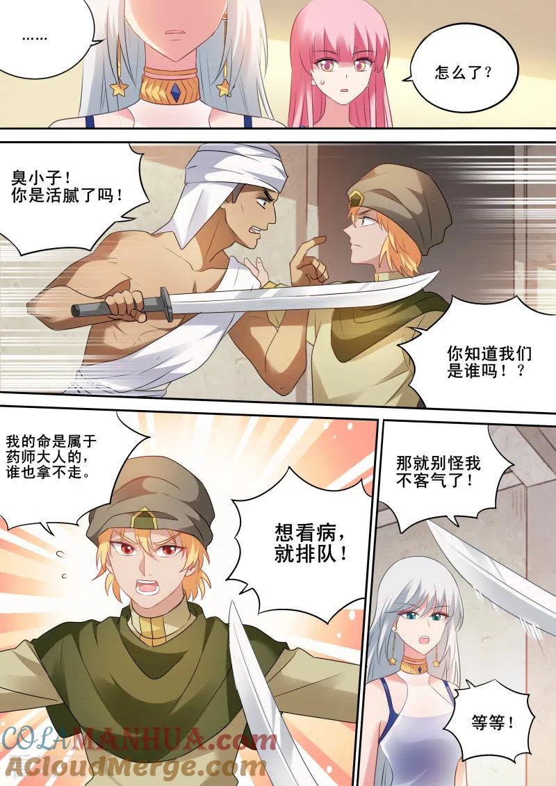第199话神秘的黑袍-女神制造系统-三福动漫（第3张）