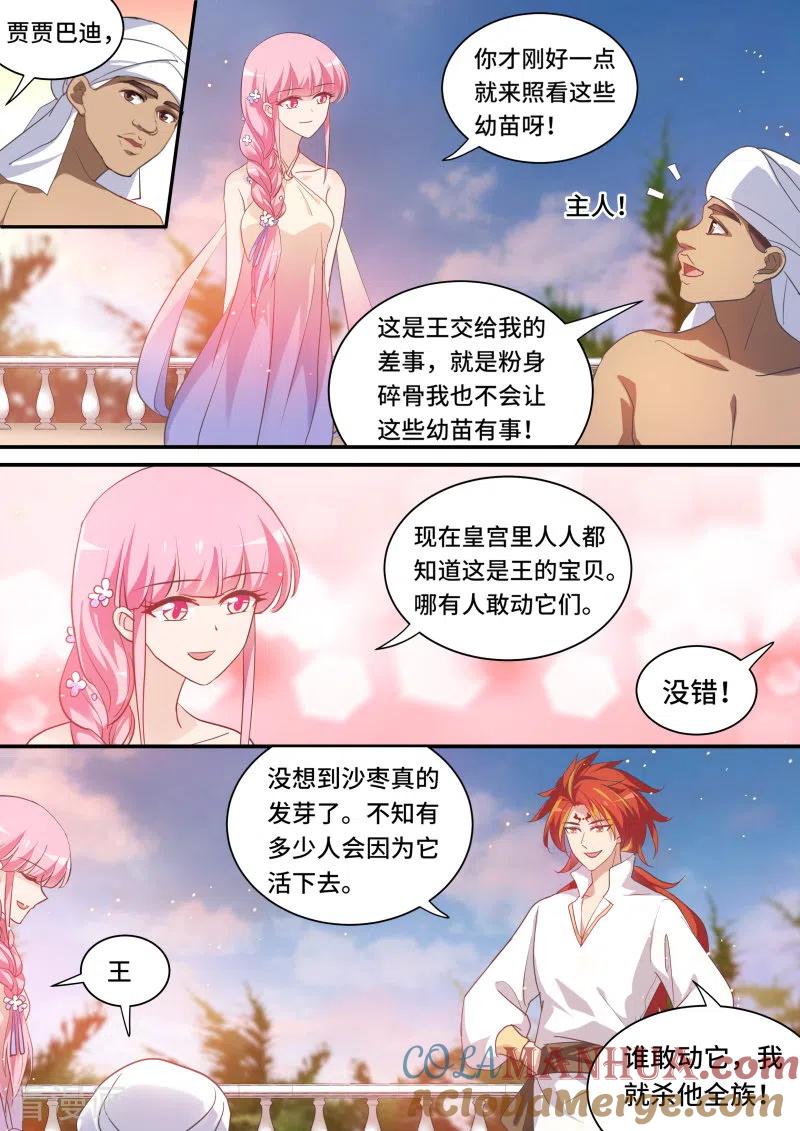 第200话晨曦市集！-女神制造系统-三福动漫（第3张）
