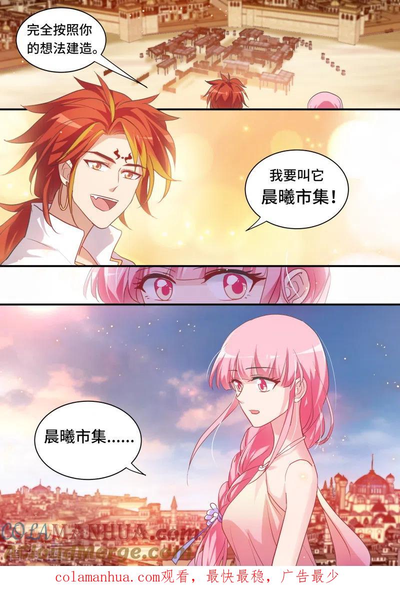 第200话晨曦市集！-女神制造系统-三福动漫（第8张）