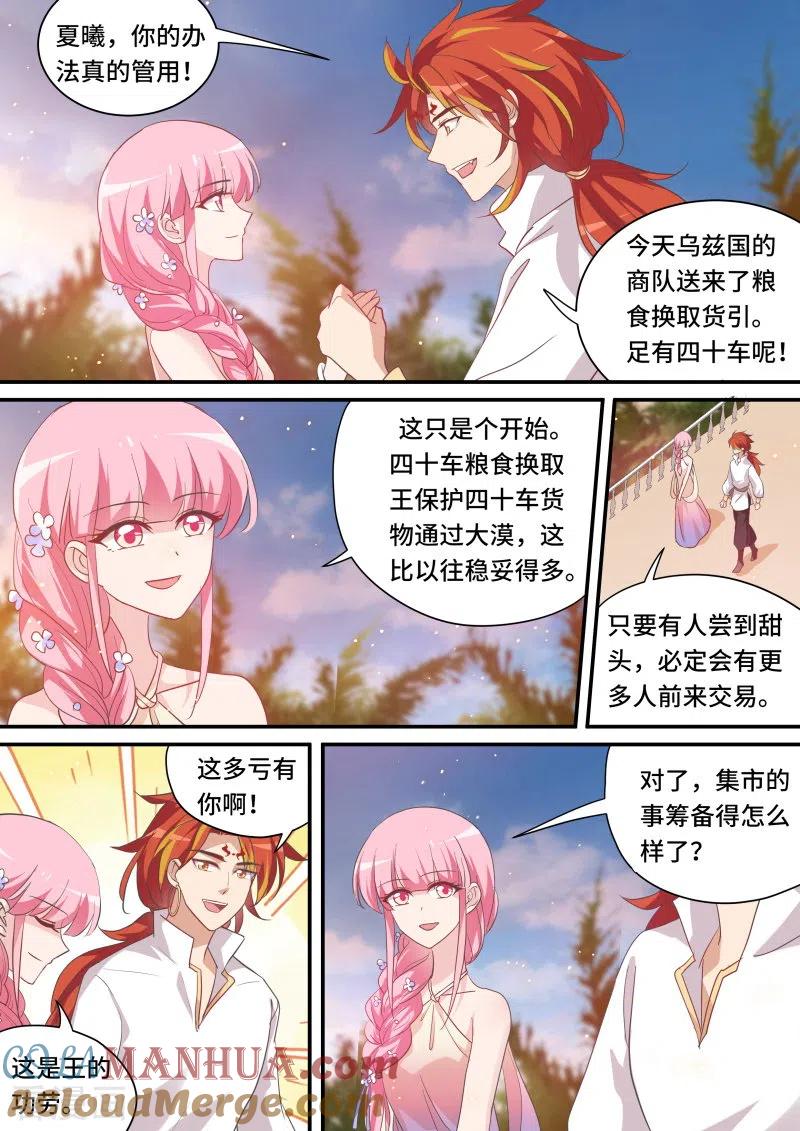 第200话晨曦市集！-女神制造系统-三福动漫（第4张）