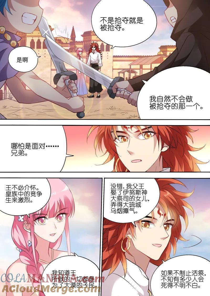 第201话微服出行-女神制造系统-三福动漫（第2张）