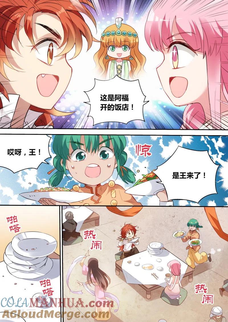 第201话微服出行-女神制造系统-三福动漫（第9张）