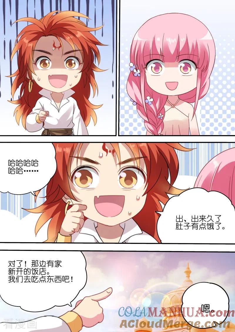 第201话微服出行-女神制造系统-三福动漫（第7张）