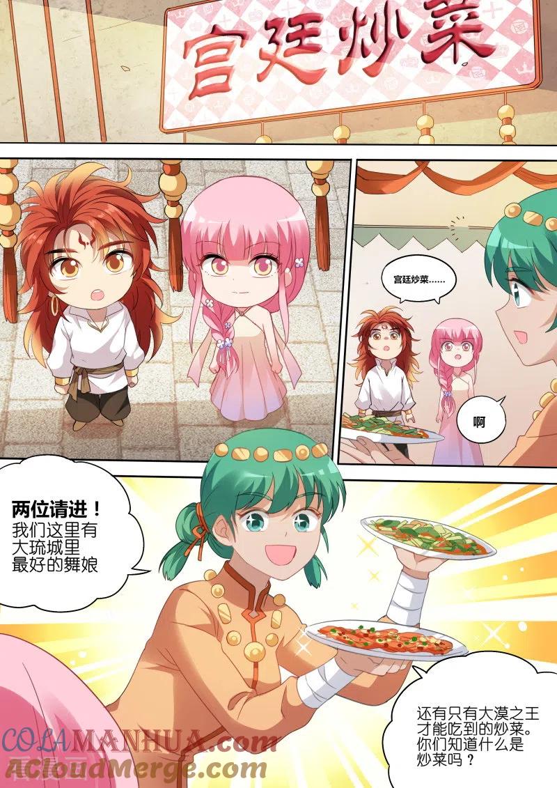 第201话微服出行-女神制造系统-三福动漫（第8张）