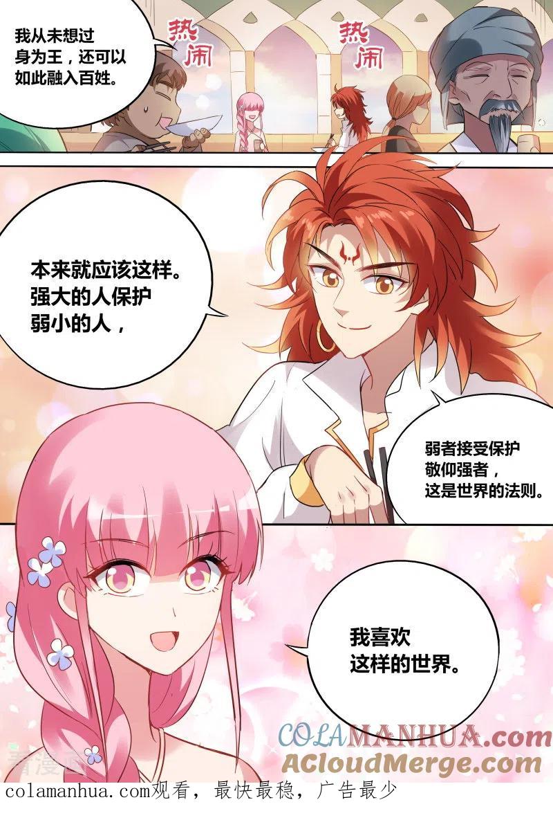 第201话微服出行-女神制造系统-三福动漫（第11张）