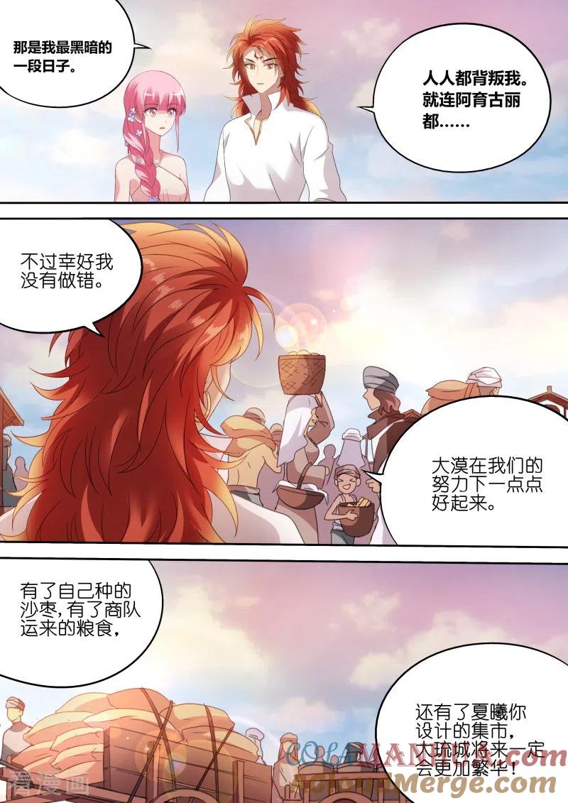 第201话微服出行-女神制造系统-三福动漫（第5张）