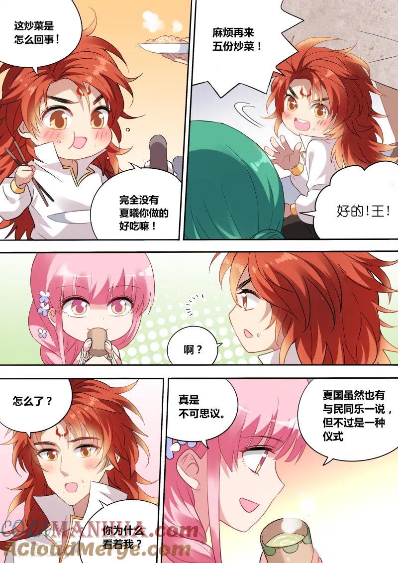 第201话微服出行-女神制造系统-三福动漫（第10张）