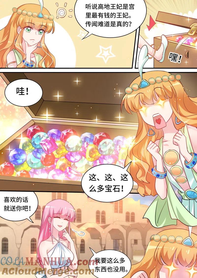 第202话荒漠首富-女神制造系统-三福动漫（第2张）