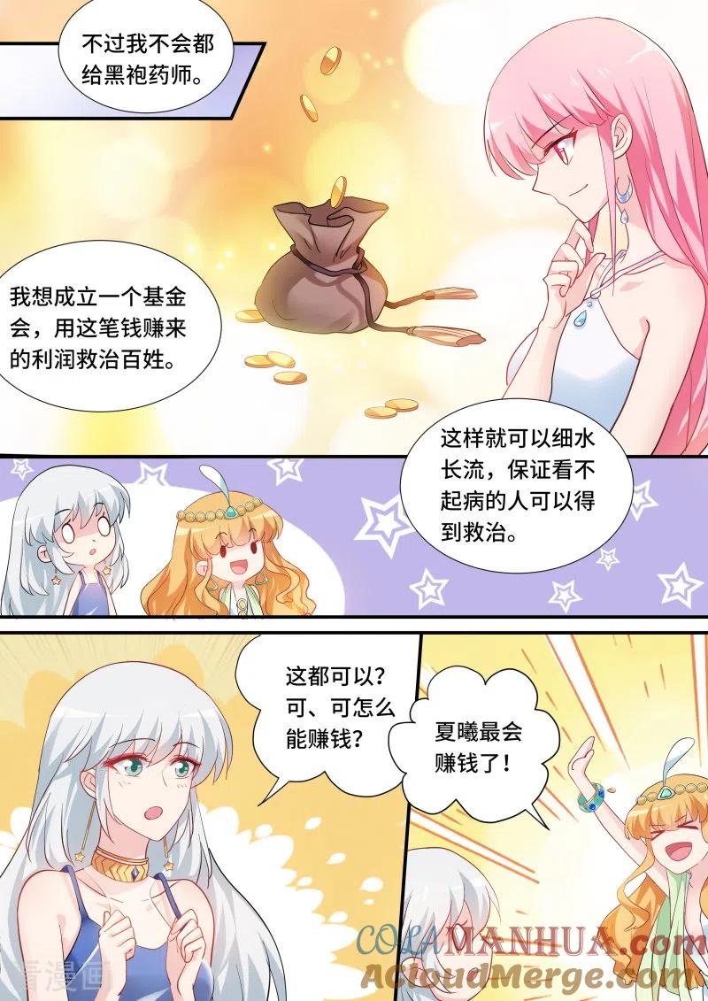 第202话荒漠首富-女神制造系统-三福动漫（第8张）